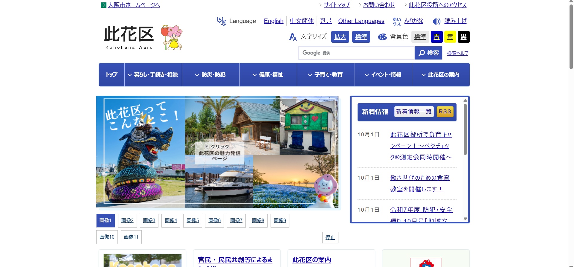 大阪市此花区ホームページバナー広告